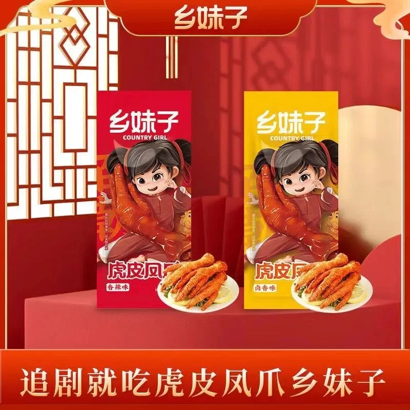 乡妹子脱骨虎皮凤爪卤味零食网红休闲小吃香辣小包装熟食夜宵下酒