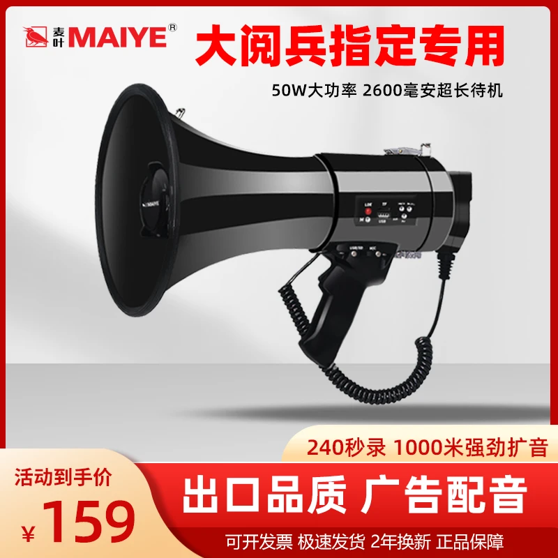麦叶50W大功率USB插卡手持喊话器户外高音扩音器宣传叫卖录音喇叭