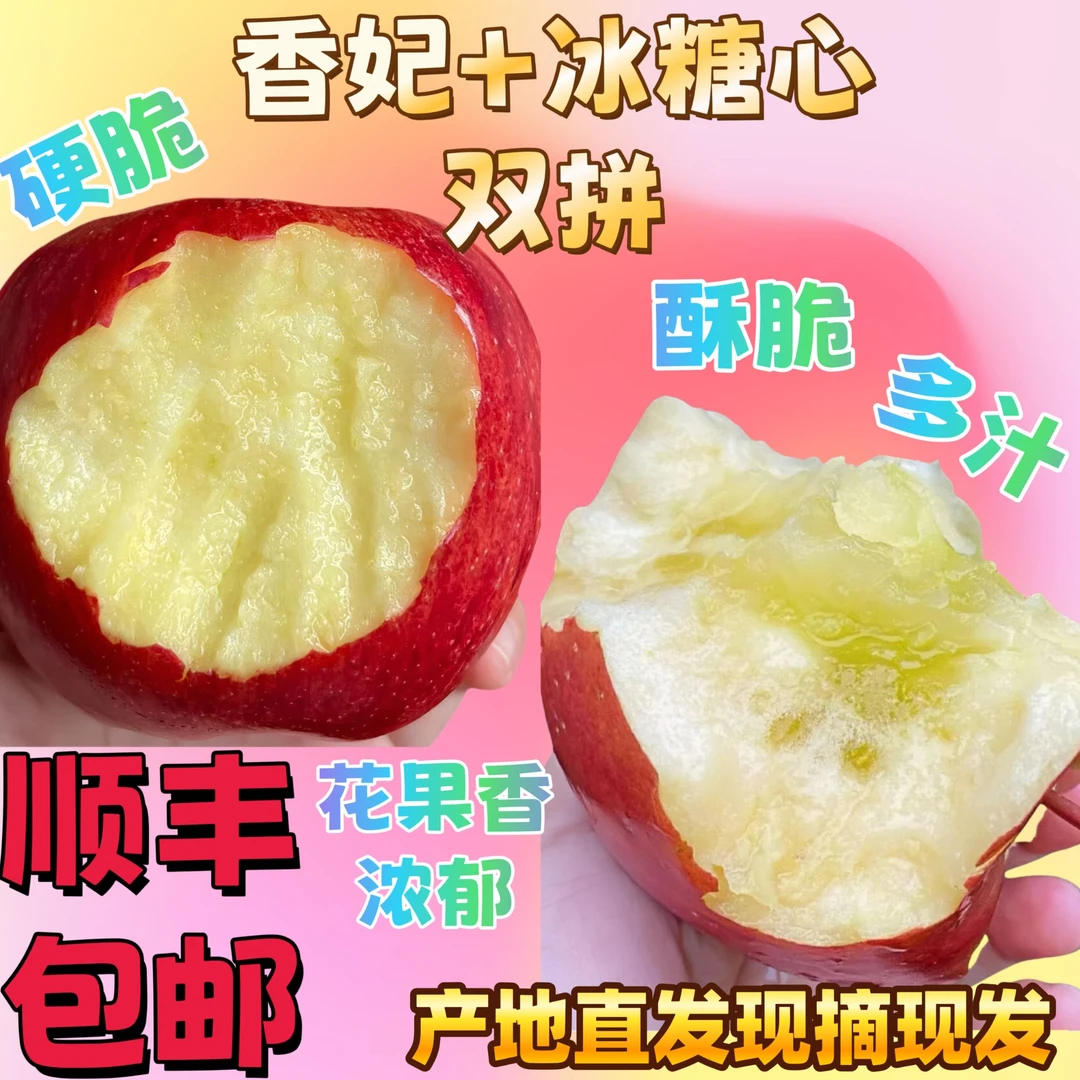 双拼香妃苹果+冰糖心苹果组合新鲜现摘顺丰包邮纯甜秋冬产地直发
