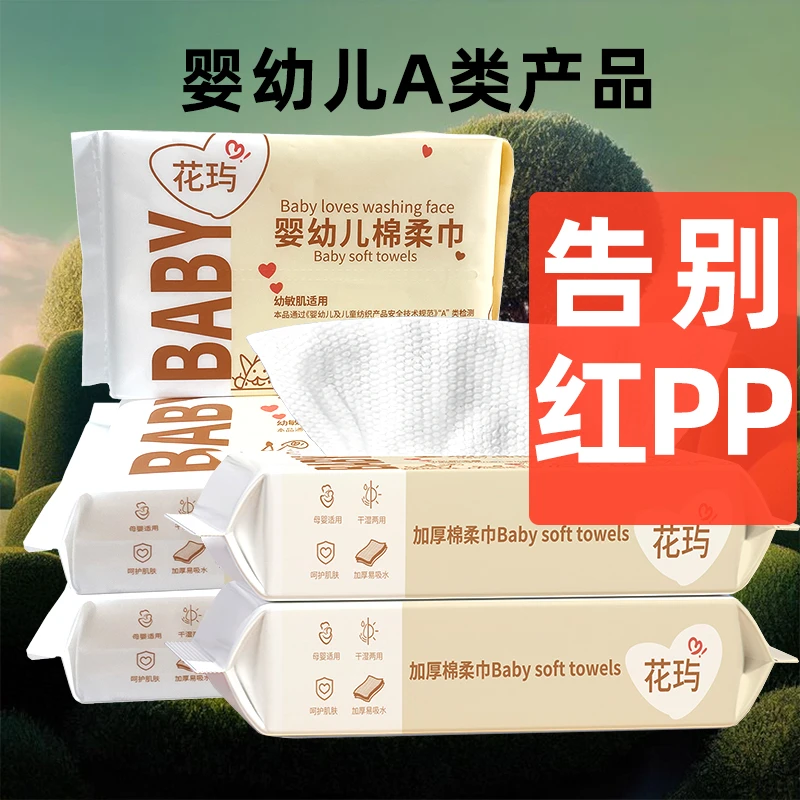 花玙婴幼儿干湿两用棉柔巾洗脸巾婴童A类品（活动专属）