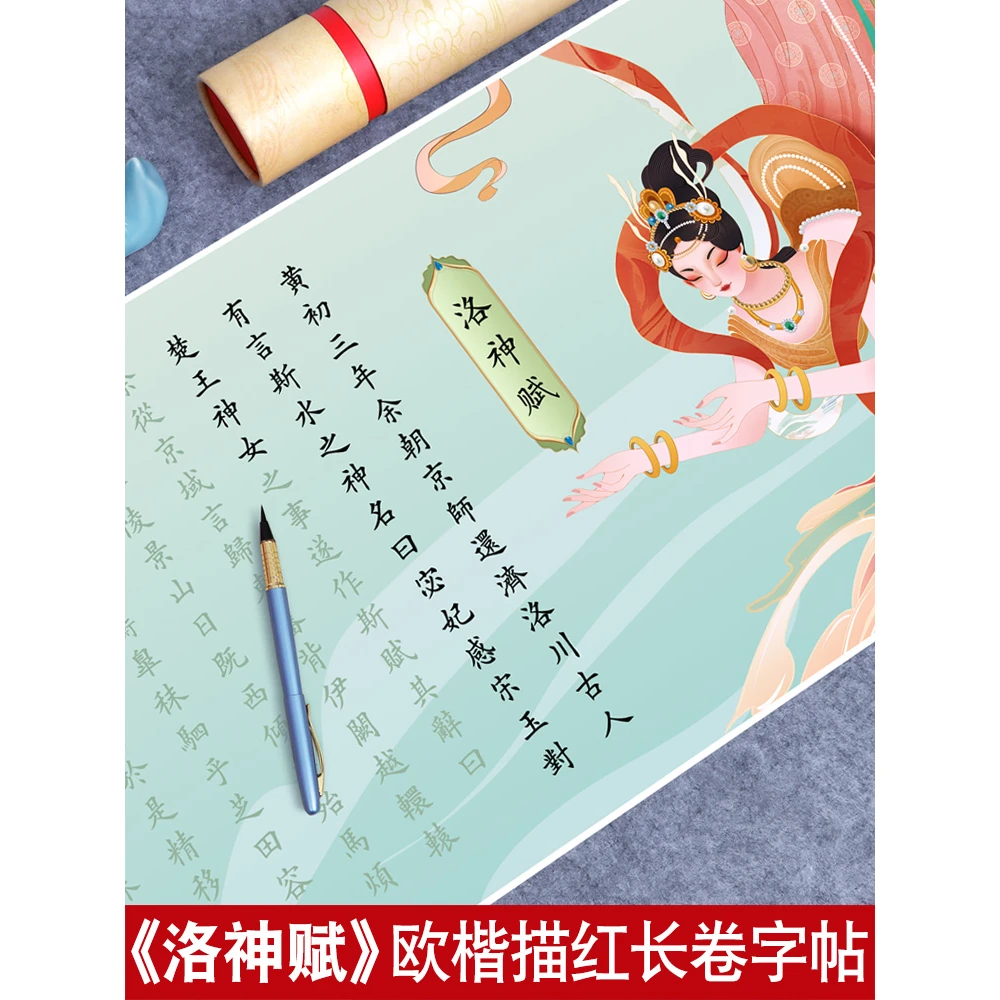 洛神赋字帖欧楷毛笔临摹描红小楷书法初学者入门套装成年钢笔式软