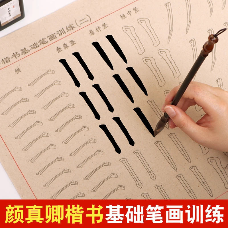 颜真卿毛笔字帖笔画笔顺多宝塔碑偏旁部首颜体书法临摹字帖楷书小