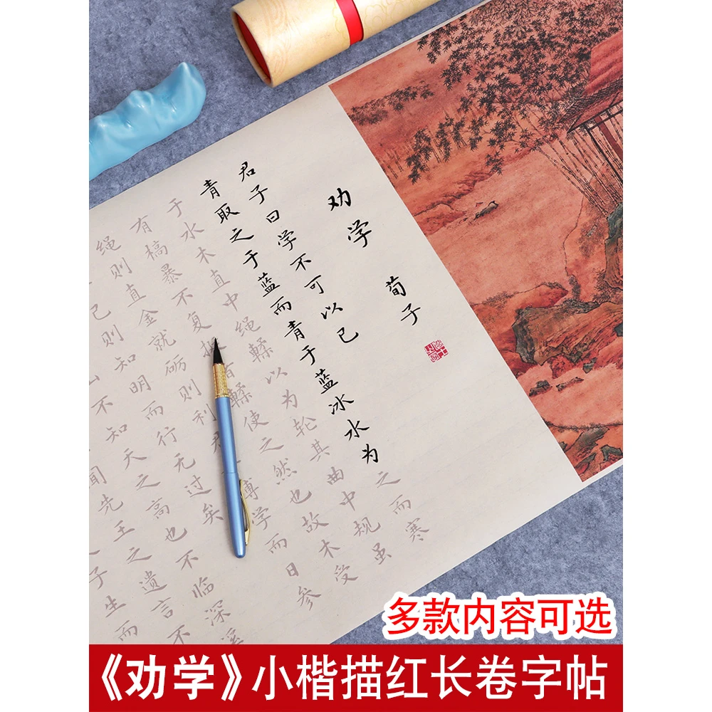 劝学荀子长卷字帖文征明小楷钢笔式毛笔临摹描红苏轼古诗词离骚逍