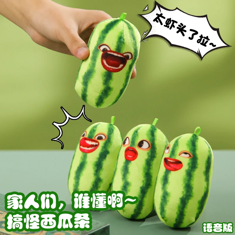 乐吉儿抖音网红西瓜条语音拿拍会说话玩偶钥匙扣包包挂饰发声玩具