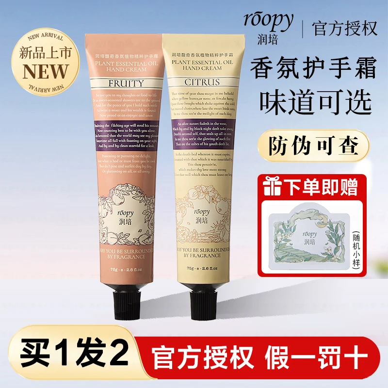 润培roopy护手霜香氛滋润保湿补水防干留香女清爽不油腻便携秋冬