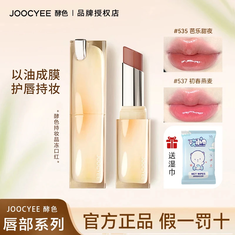 joocyee酵色晶冻口红新升级成膜持妆镜面514唇冻秋冬唇釉唇膏学生