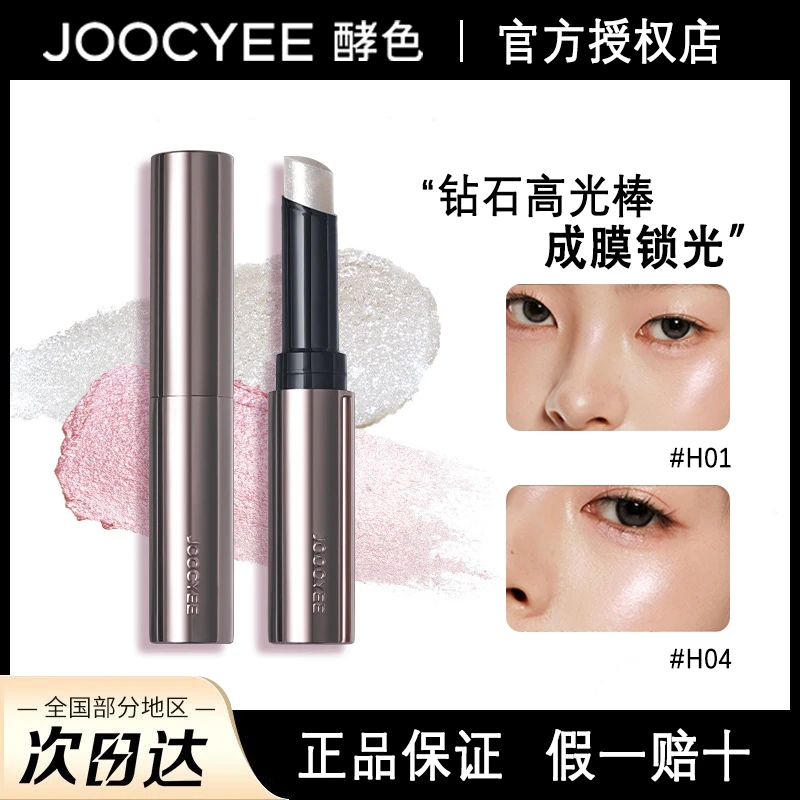 【新品】Joocyee酵色高光棒成膜锁光滋润珠光不易飞粉细腻持久透亮