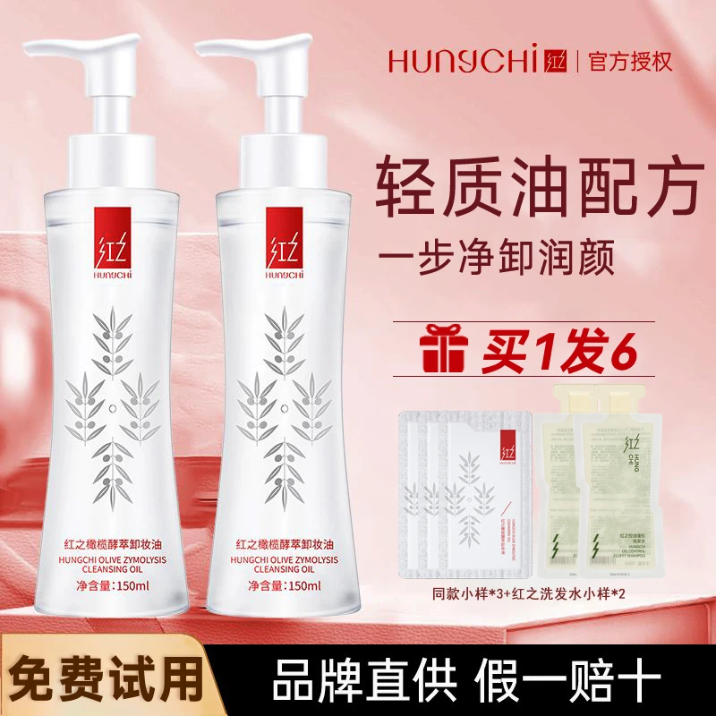 红之卸妆油小蛮腰敏感肌水感洗卸防晒眼唇脸部温和清洁卸妆水乳膏