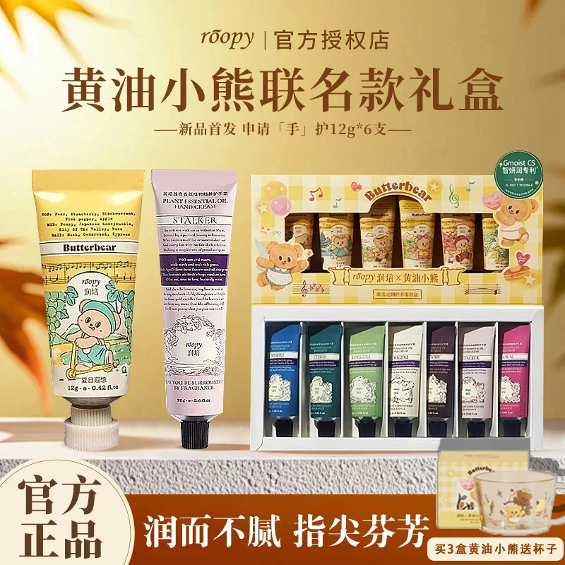 润培护手霜保湿滋润不油腻秋冬持久留香黄油小熊礼盒香氛手霜正品