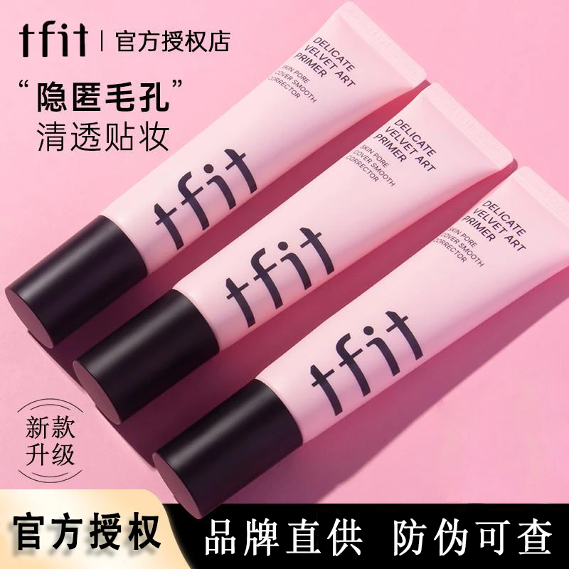 TFIT妆前乳隔离霜隐形毛孔控油打底保湿修饰提亮肤色遮瑕素颜霜女