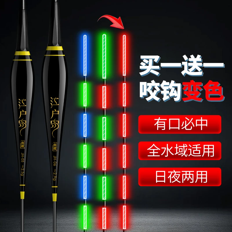 买一送一超亮醒目夜钓两用咬钩变色夜光漂鲫鲤鱼大物高灵敏电子标