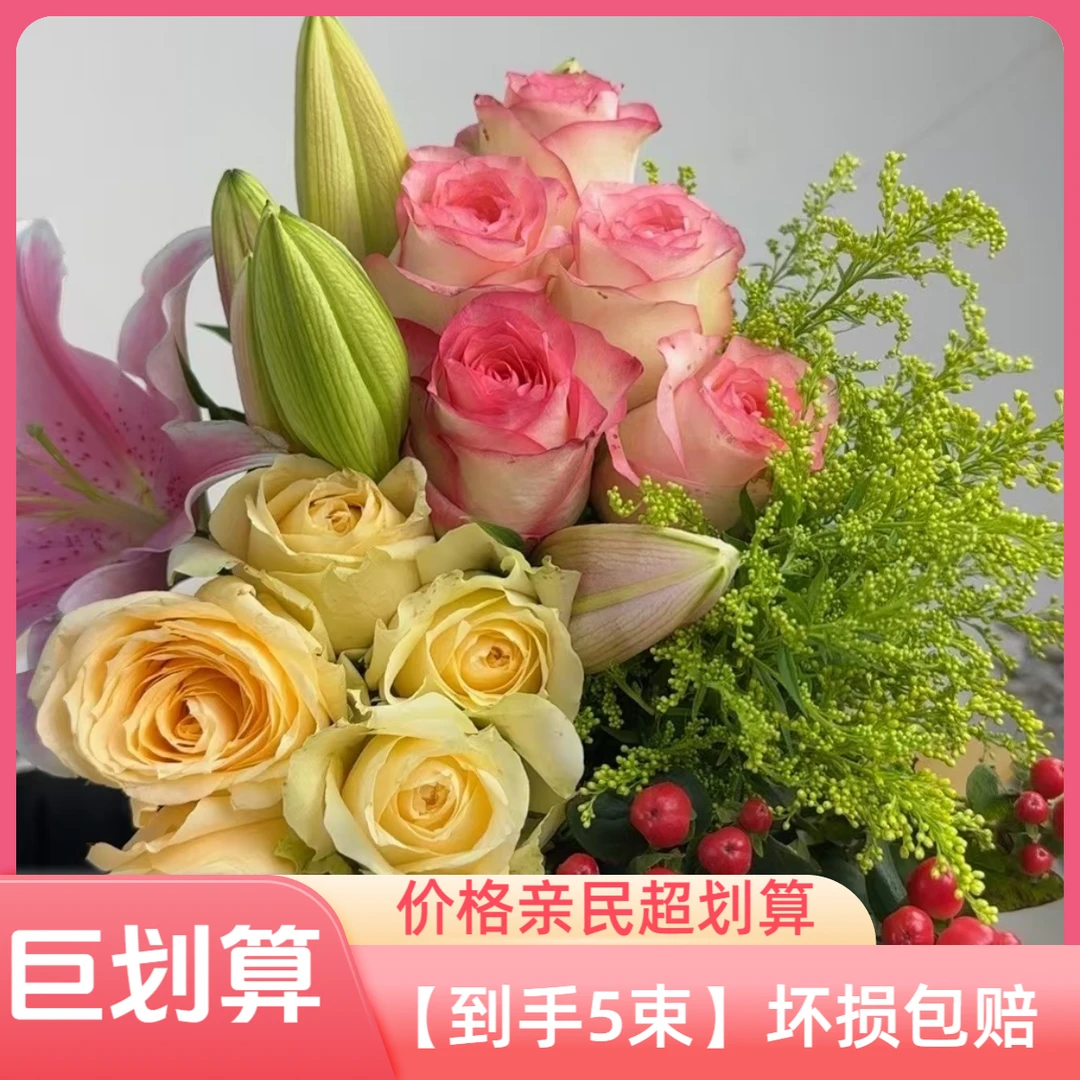 【到手5束】百合1束+艾莎5枝+香槟5枝+红豆1束+配草1束收到拆开醒花