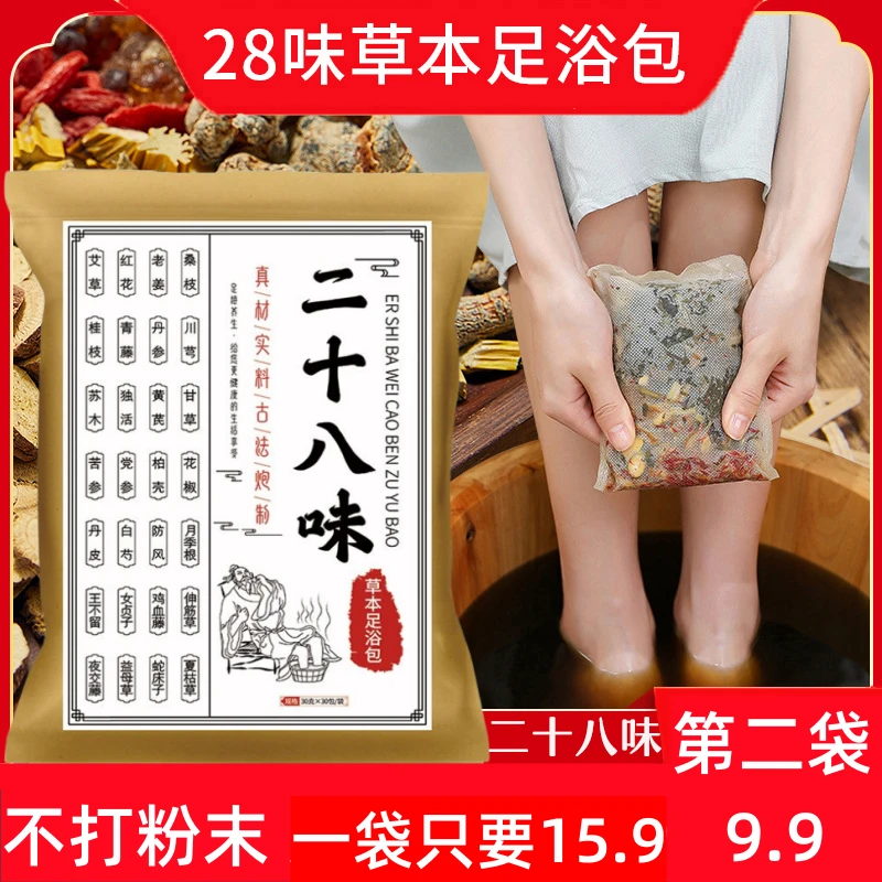 古宛堂二十八味大袋草本艾草泡脚泡澡包真材实料家用养生足浴包