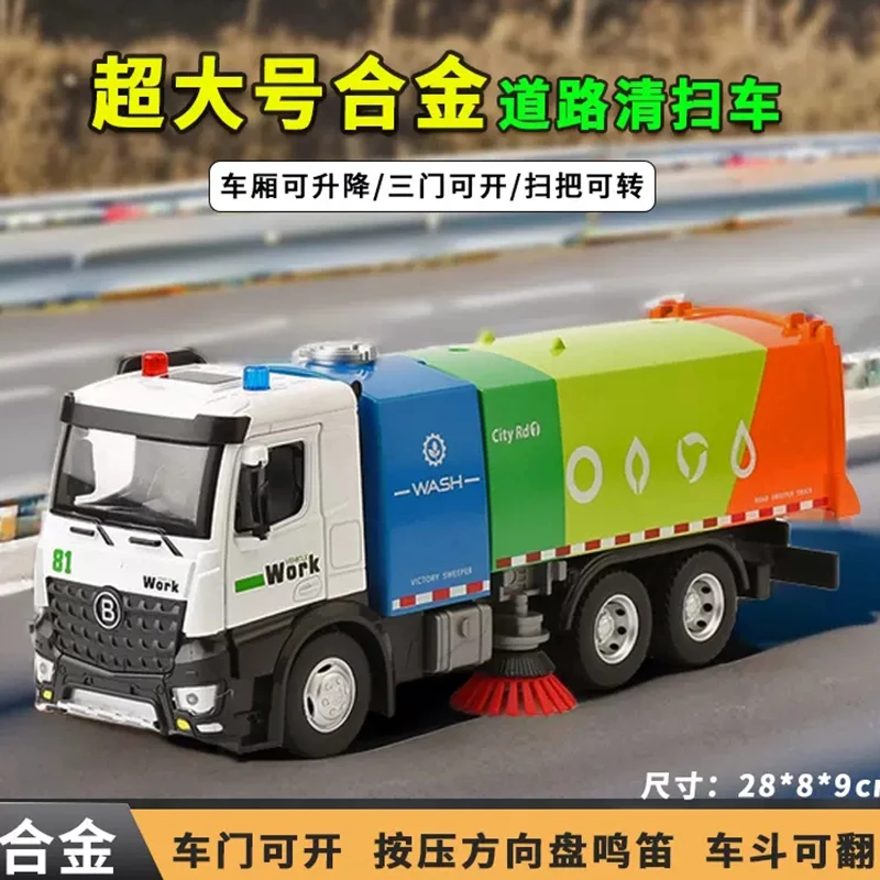超大号声光扫地车玩具环卫车垃圾车洒水车儿童玩具车男孩水泥泵车