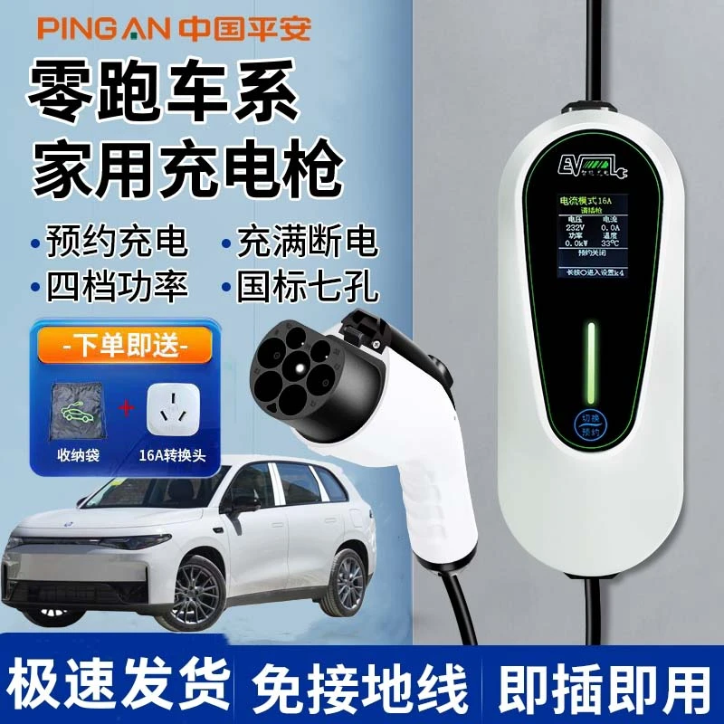 适用零跑t03/c11/c01充电枪器新能源汽车通用便携式随车充免地线