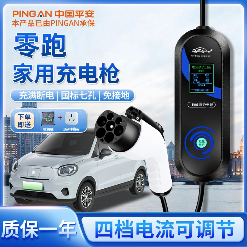 零跑C10/B01/C11/B10/C16原厂充电枪便携式随车充新能源车充电桩