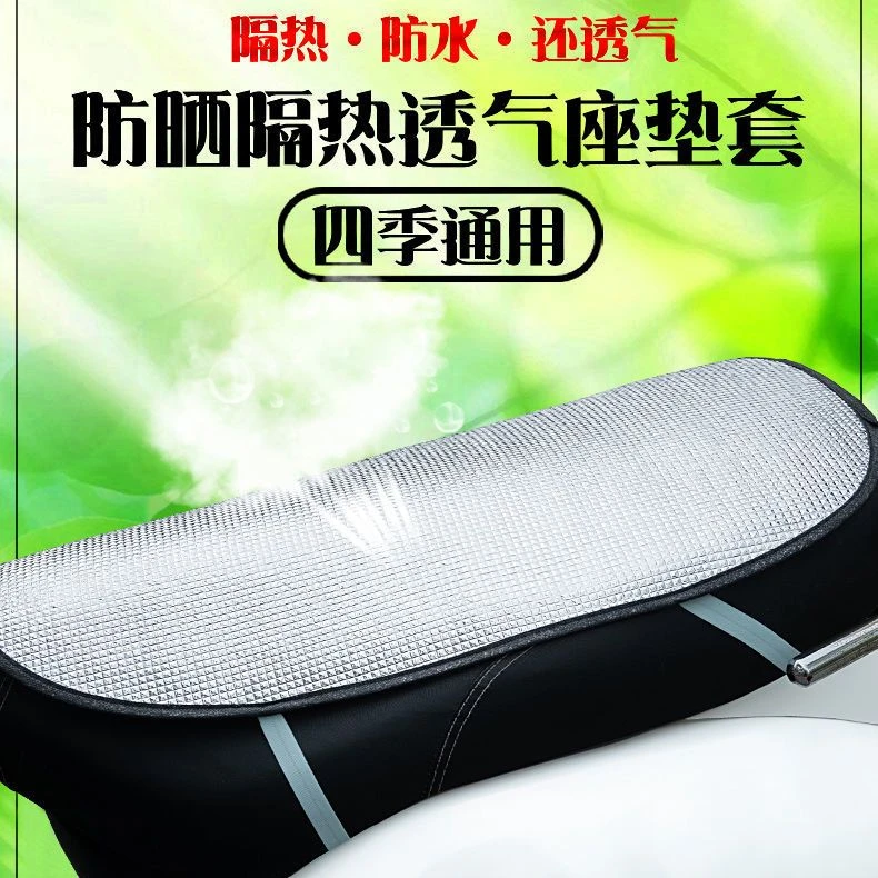 电动车车座车套防晒电瓶车座垫座套摩托车隔热坐垫套防水通用夏季
