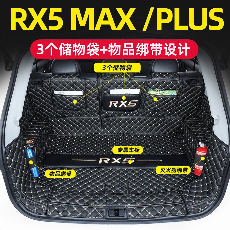 2024款全新荣威三代RX5后备箱垫全包围专用22款RX5MAX尾箱垫PLUS