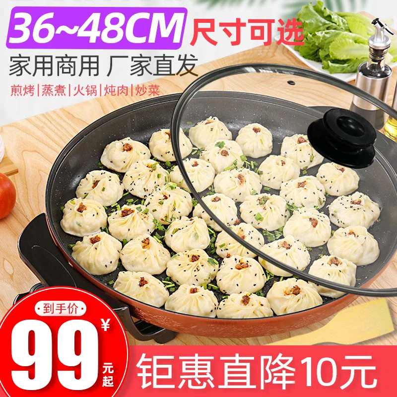 将腾大口径电饼铛多功能家用大号炒菜不粘锅电煎锅平底煎饼锅烙饼