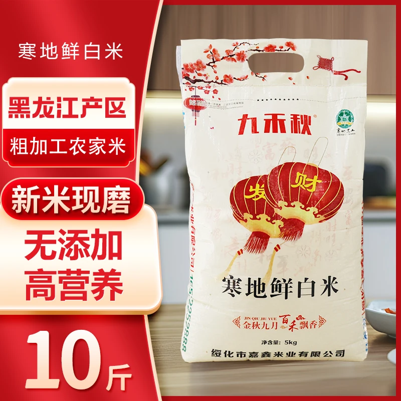 东北大米丑米10斤装当季新米粒饱满寒地鲜白米新磨大米优质软米香