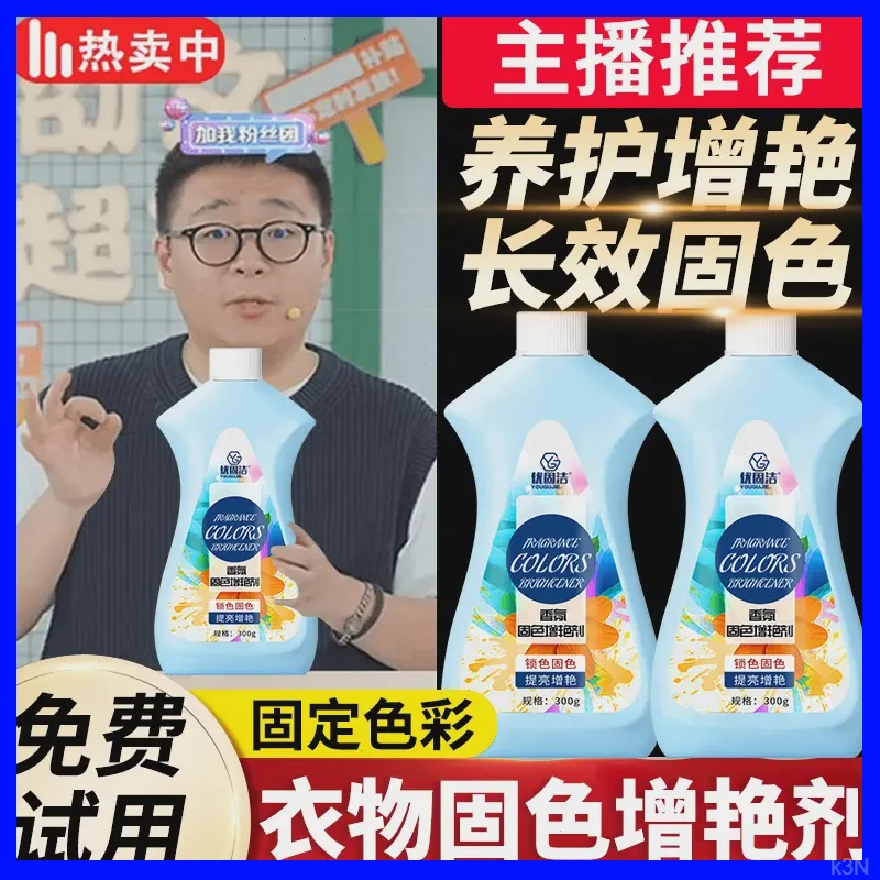 【推荐郝劭文】衣物黑色修复焕新还原褪色固色增艳剂黑衣服颜色恢复