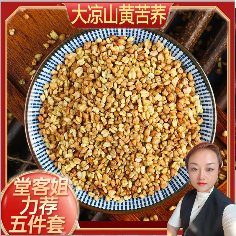 【堂客姐力荐】黄苦荞熟苦荞荞麦可干吃可泡水麦香味饭店专用