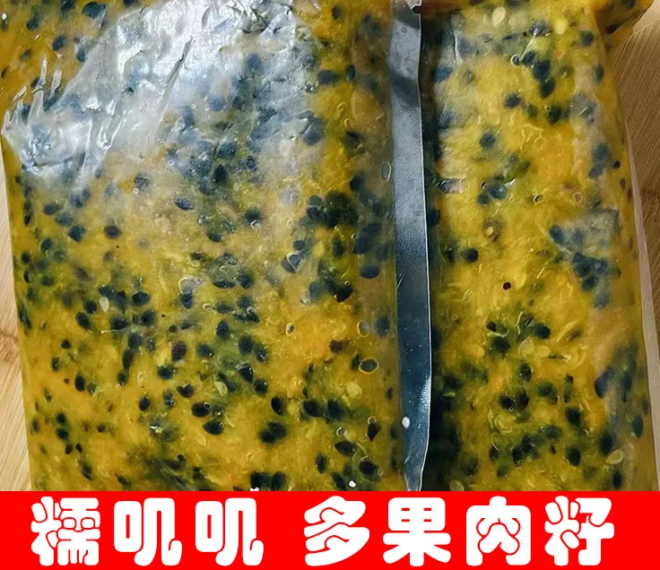 糯叽叽多果肉籽可泡水 百香果籽有黄白籽少量果把皮