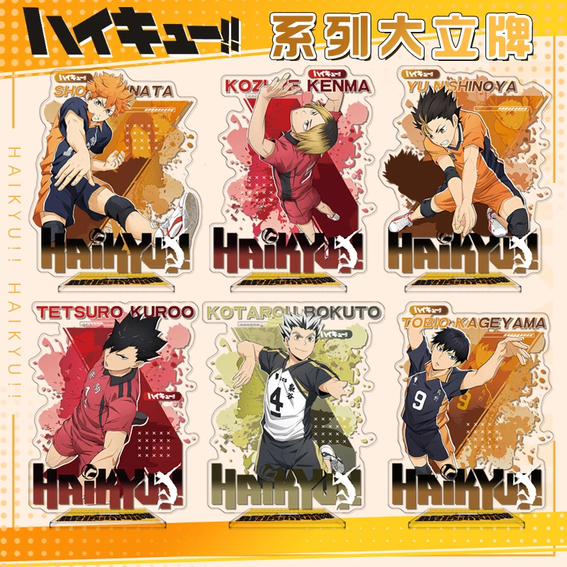 排球少年亚克力大立牌401系日向翔阳及川徹孤爪研磨动漫周边M谷子