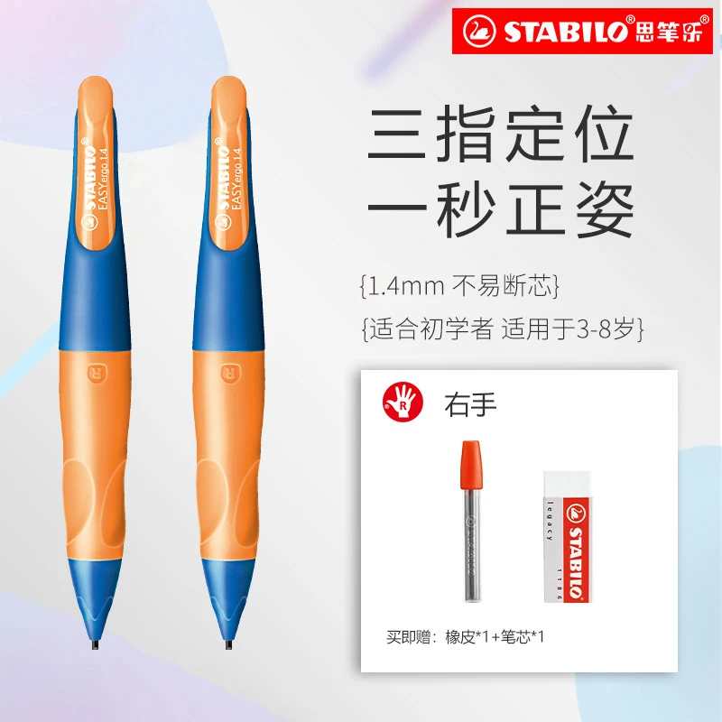 思笔乐Stabilo学生练字握笔自动铅笔 1.4胖胖铅两支装mg