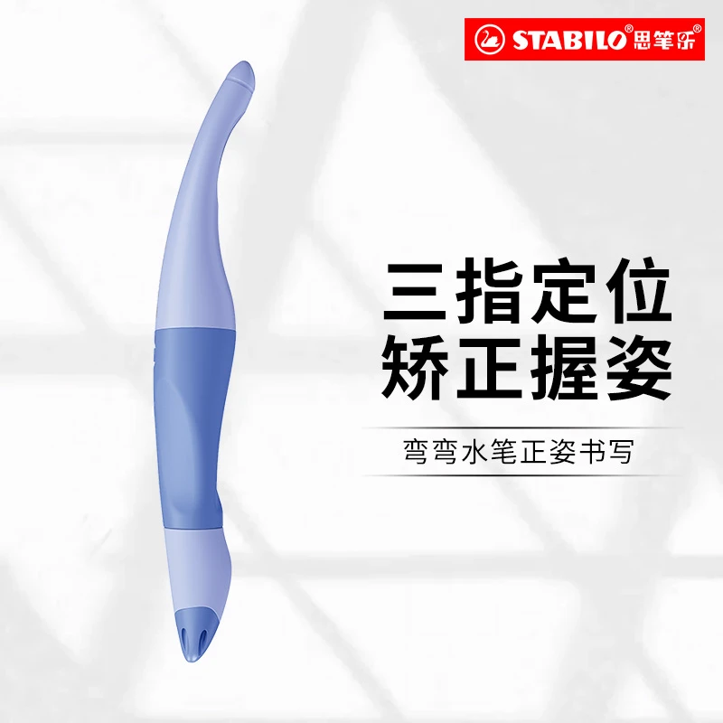 弯弯水笔 德国思笔乐进口作业书写刷题正姿小学生书写练字mg