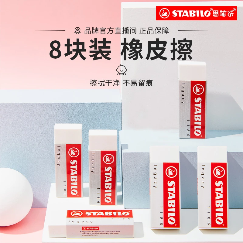 【新人专享】德国思笔乐使用进口橡皮  安全 店播