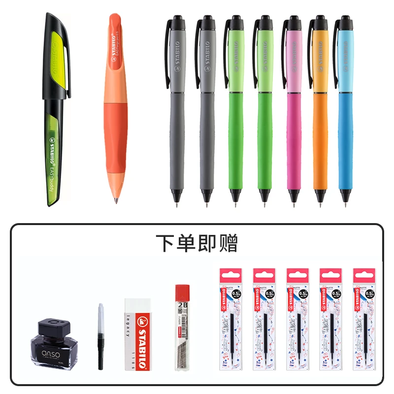 钢笔+胖胖铅0.5mm+中性笔7支  德国思笔乐书写套装书写顺畅mg