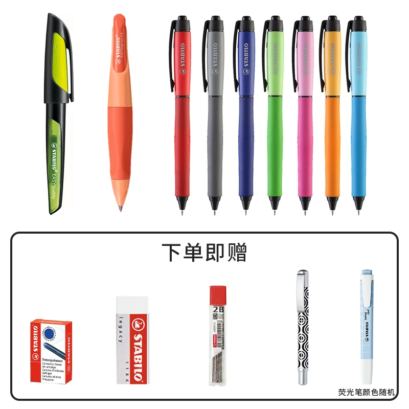 德国思笔乐|钢笔+胖胖铅0.5mm+中性笔7支  书写套装书写顺畅mg