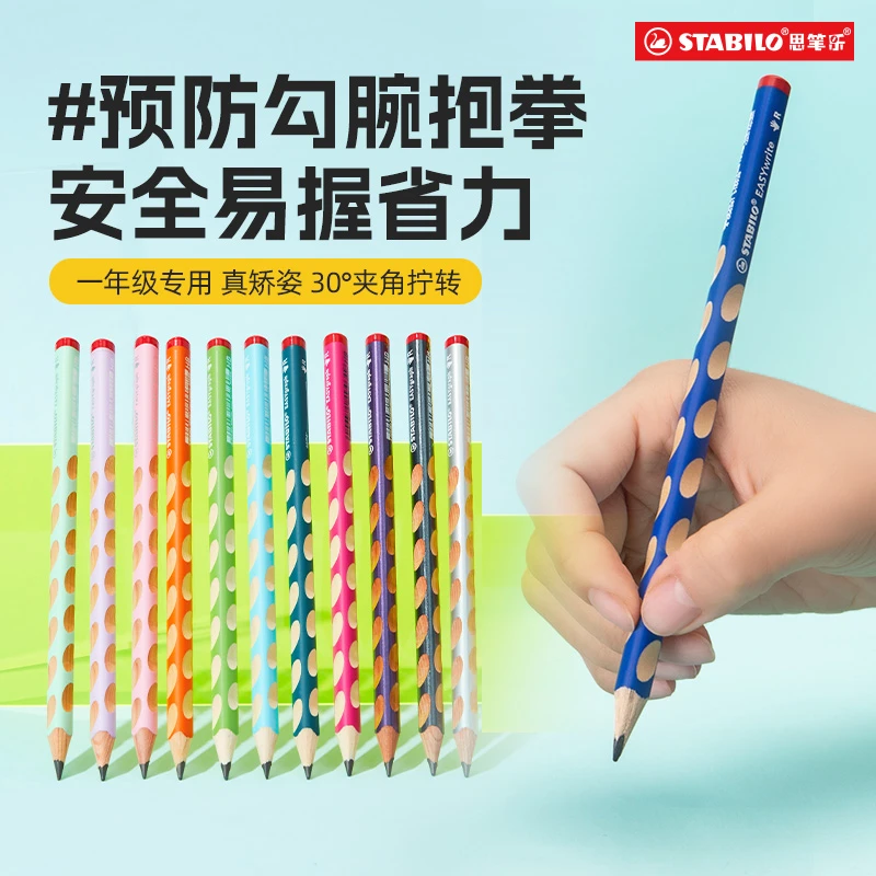 【德国思笔乐】10支装322洞洞铅笔学生练字儿童控笔读书日Z