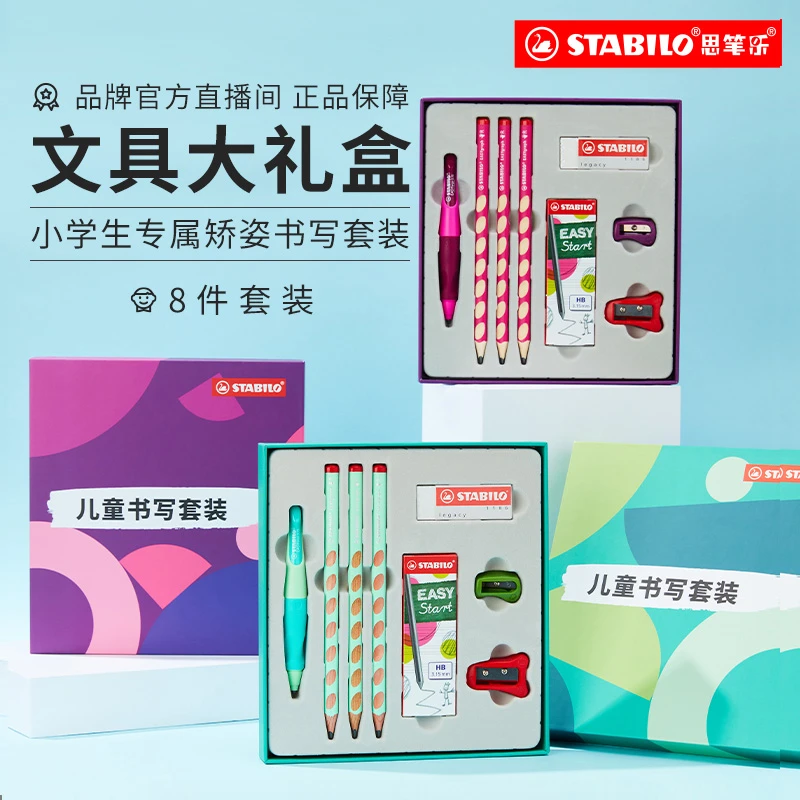 德国思笔乐儿童书写套装正姿学习3.15铅笔组合小学生生日Z