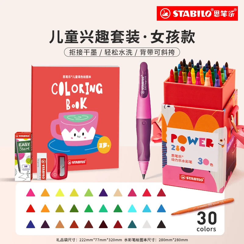 2-8岁练字绘画丨德国思笔乐自动铅笔+30色水彩笔开盖8周不干店播