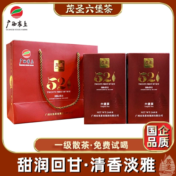 【521国际茶日纪念茶】广西农垦茶业茂圣六堡茶叶一级2020年268g