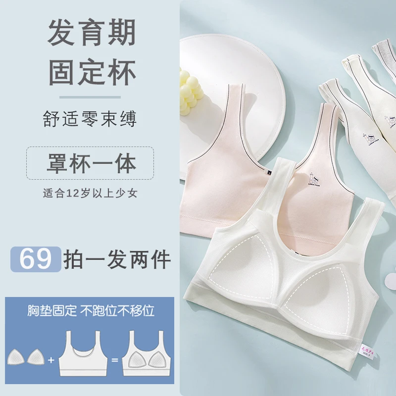 【亲肤棉】少女内衣发育期抹胸内衣初中生四季运动背心透气舒适无痕