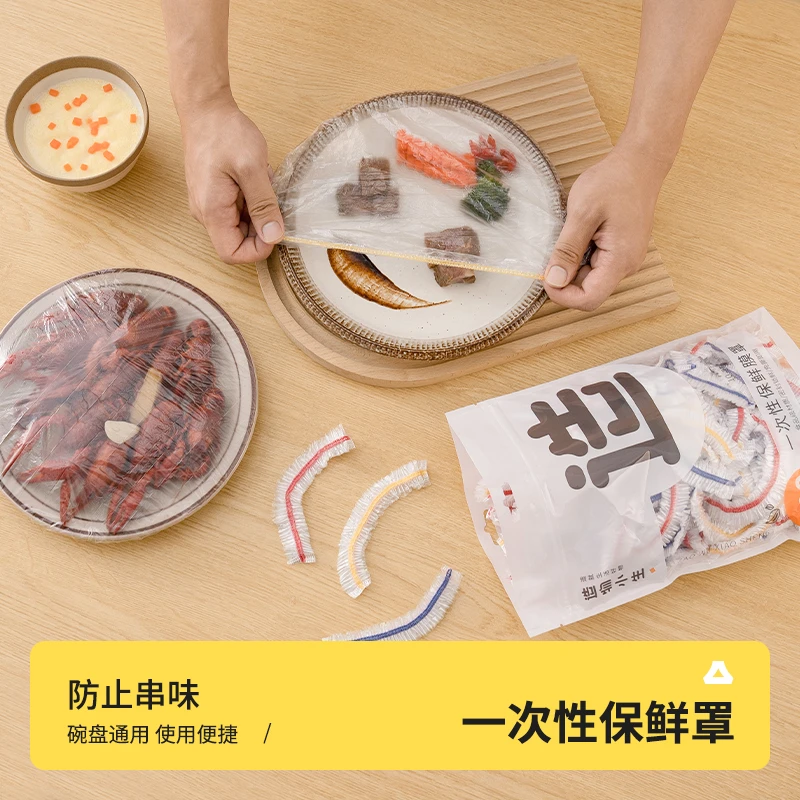 【造物小生】保鲜膜套2包200只装保鲜袋带松紧膜剩菜剩饭碗罩一次性