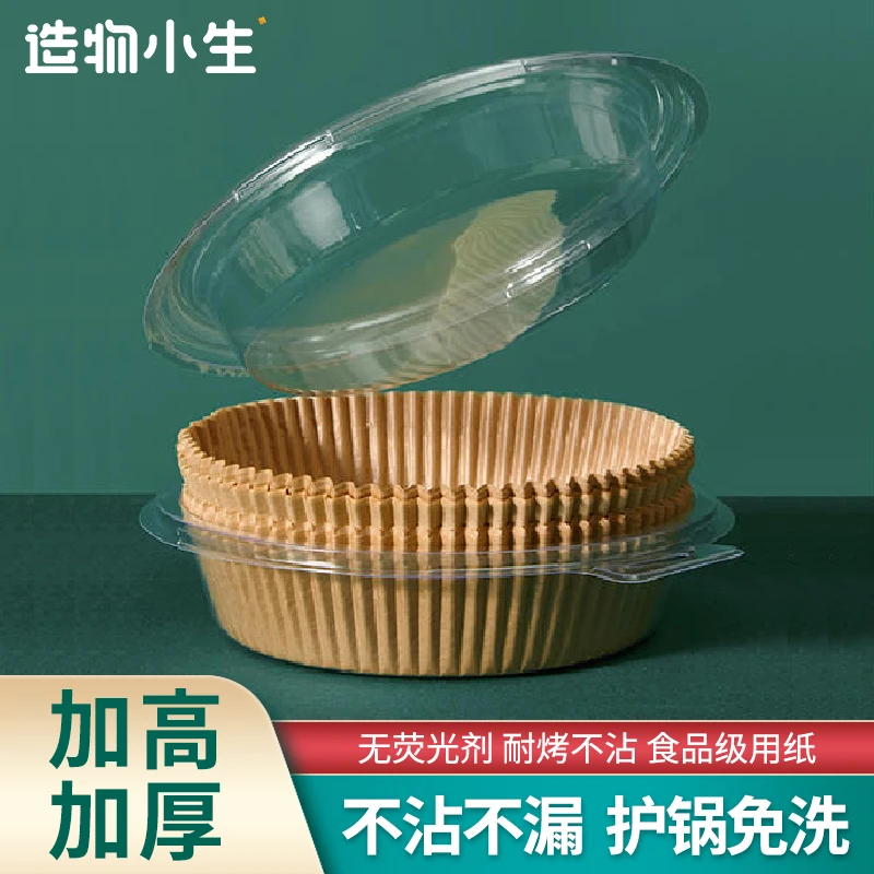 【造物小生】空气炸锅专用纸50只装/100只装/200只装