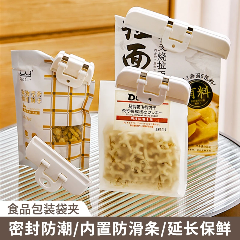 零食封口夹食品夹厨房包装塑料袋防潮器奶粉食物夹子
