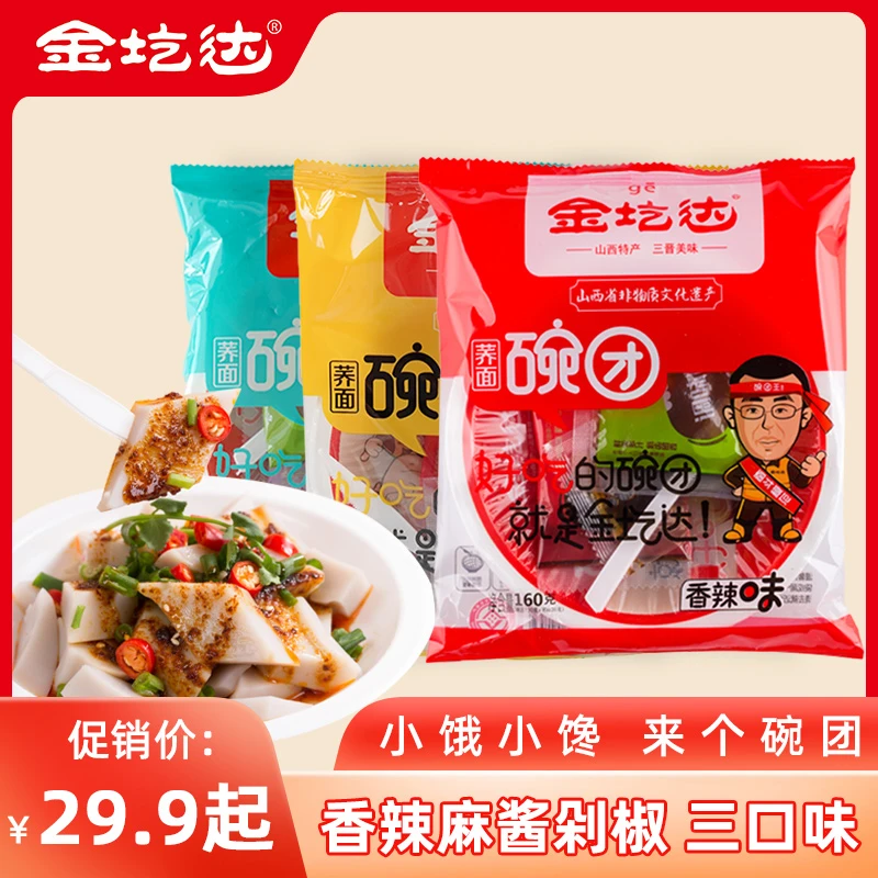 【吉他妈妈专属】山西特产省级非遗香辣麻酱剁椒三口味160g/袋