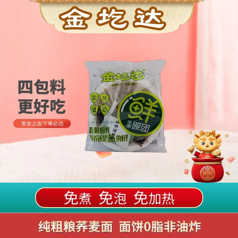 荞麦碗团碗秃凉粉150g升级装四包料加花生碎