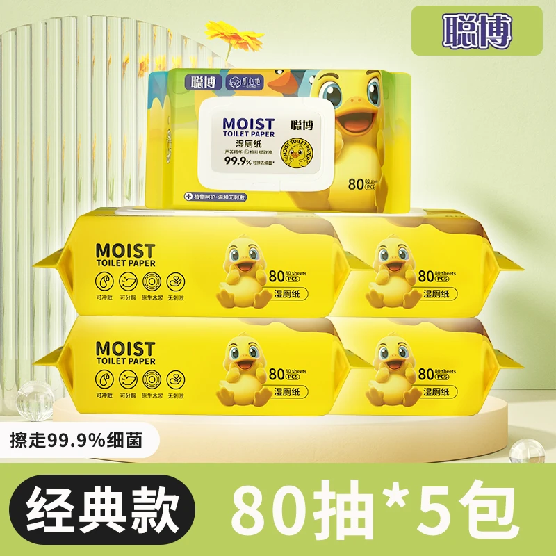 【5包湿厕纸】聪博生太湿厕纸抽取式可冲马桶清洁湿巾加大加厚