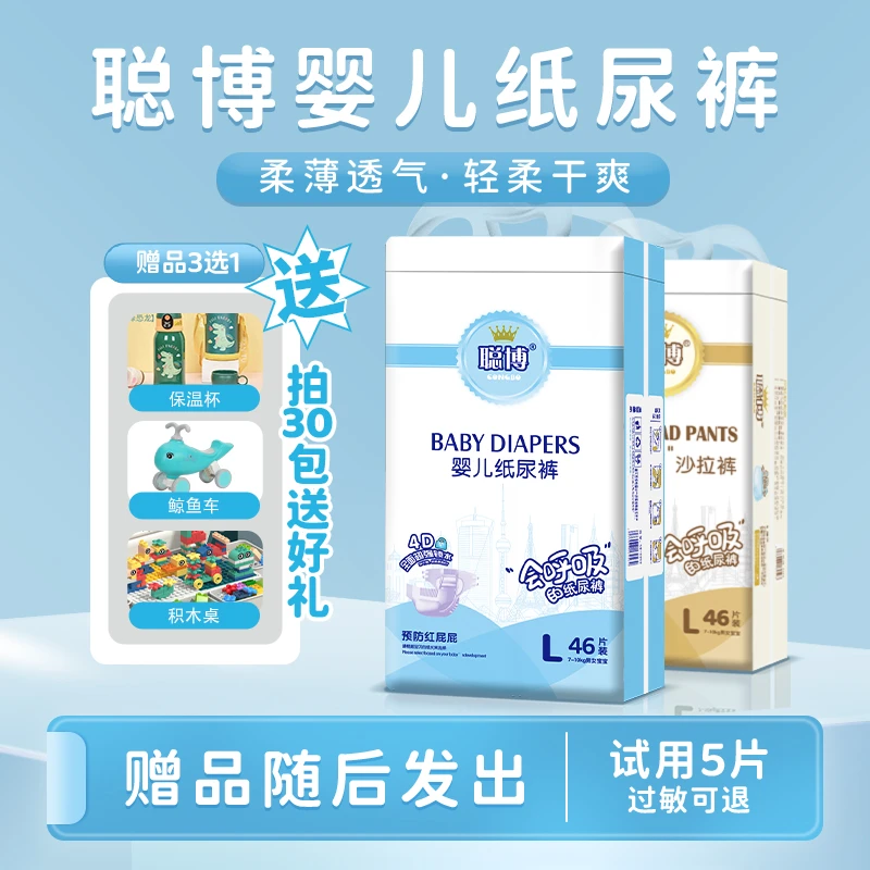【拍30包+送保温杯/鲸鱼车/积木桌三选一】聪博婴儿纸尿裤拉拉裤