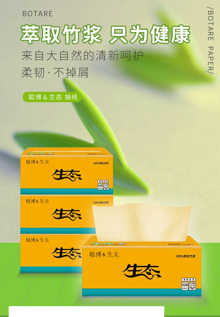 聪博生态抽纸1提