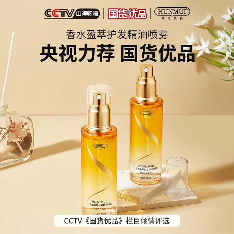 护发精油喷雾女修复干枯毛躁烫染头发柔顺免洗小金瓶持久留香护理