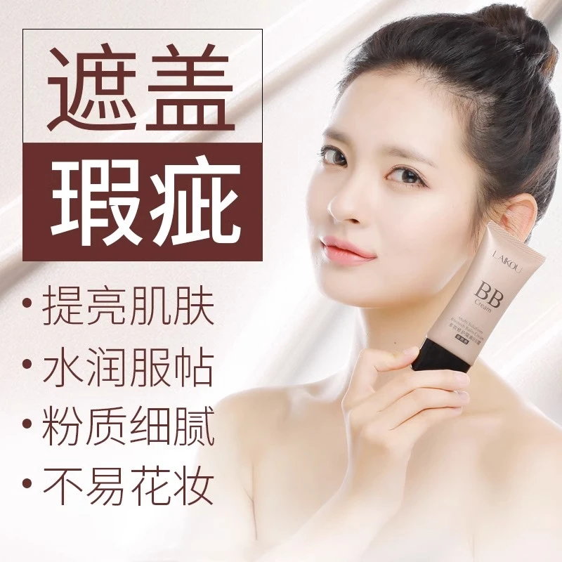 莱蔻正品粉底液遮瑕MAKEUP补水保湿控油持久不脱妆提亮不卡粉细腻