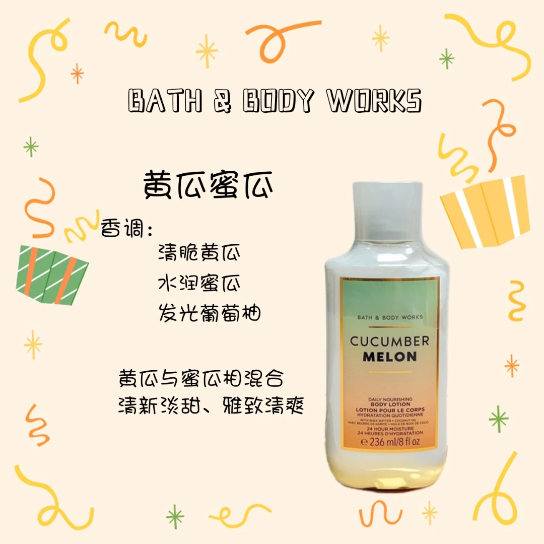 BBW香氛身体乳236ml黄瓜蜜瓜留香持久又香又润美国Bath&BodyWorks