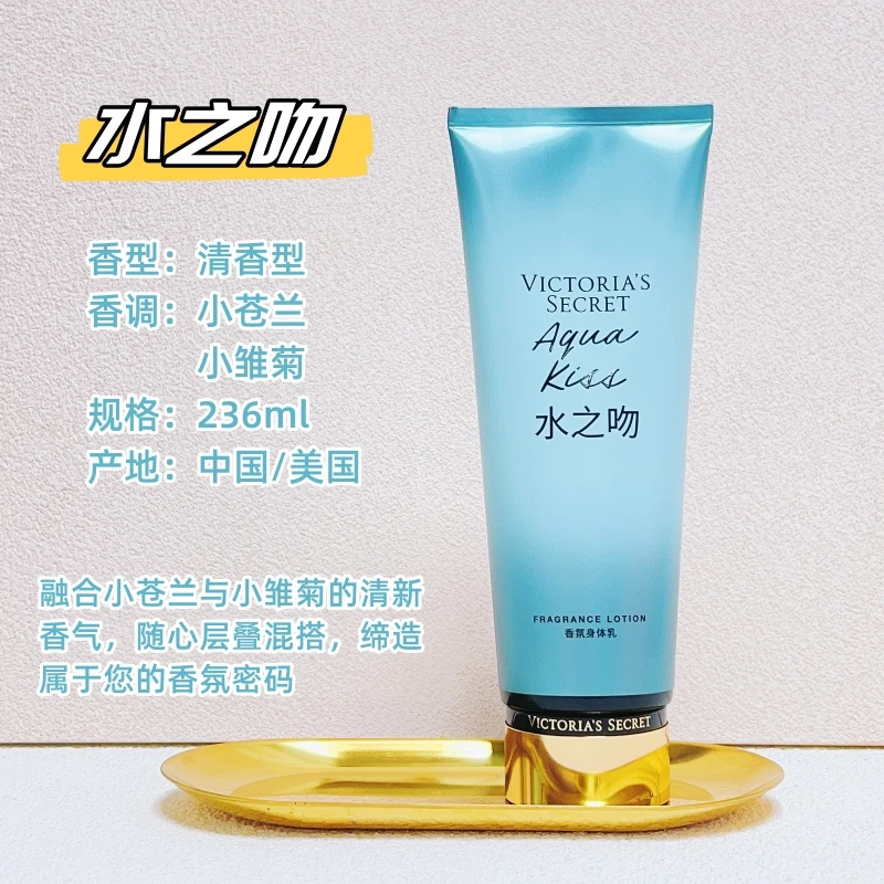 维密香氛香水身体乳保湿滋润女香体清爽水之吻清新留香润肤